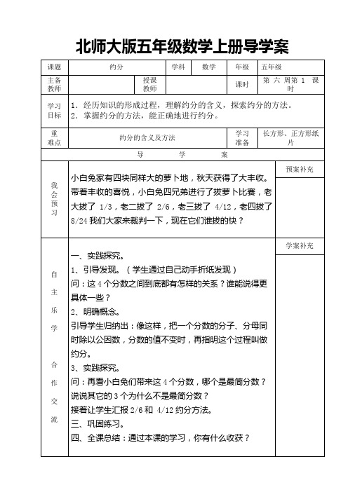 北师大版五年级上册数学分数导学案