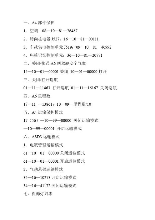 奥迪、进口大众常用适配通道