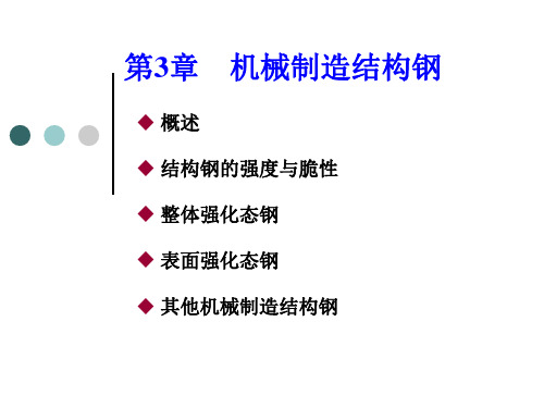 机械结构钢