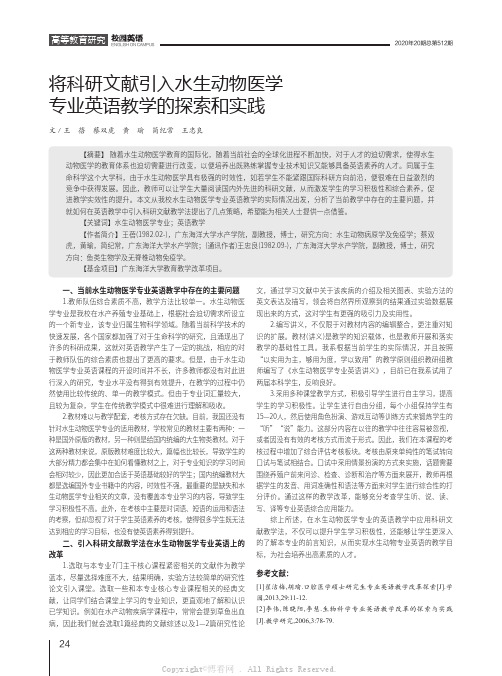 将科研文献引入水生动物医学专业英语教学的探索和实践