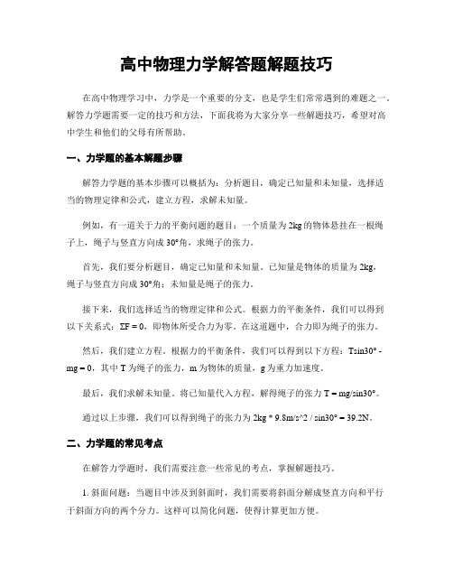 高中物理力学解答题解题技巧