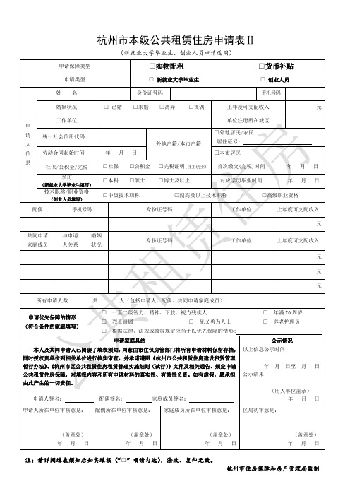 杭州市本级公共租赁住房申请表Ⅱ