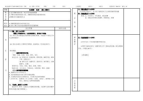 沁园春长沙导学案2