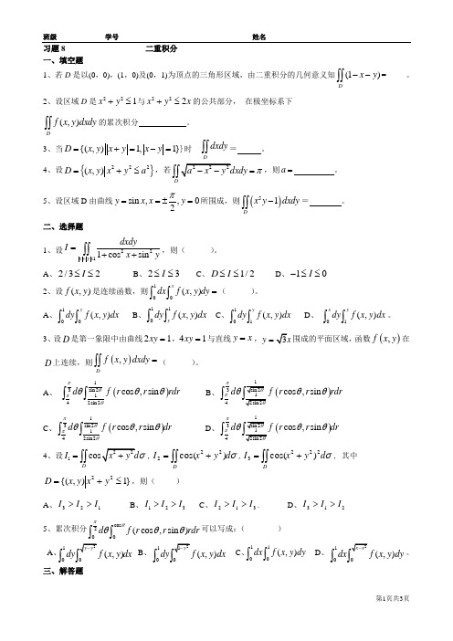 考研数学二重积分练习