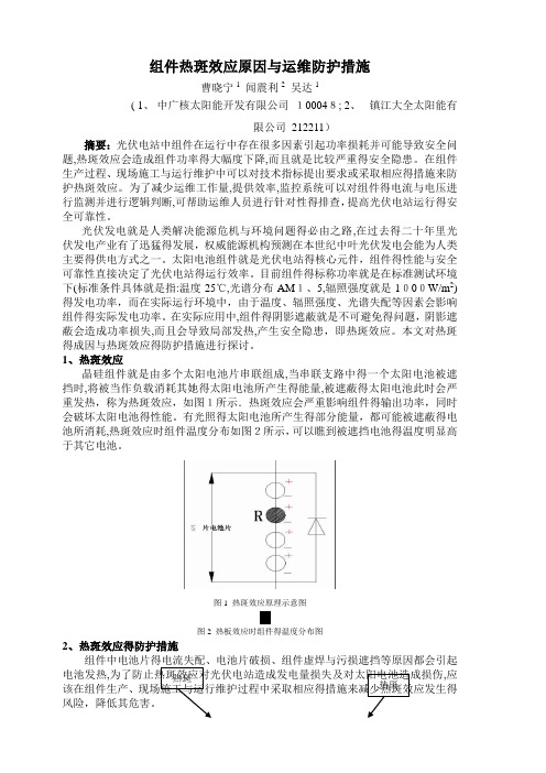 9-组件热斑效应的原因与防护