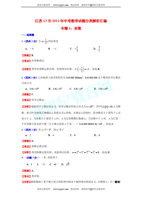 江苏省13市2011年中考数学试题分类解析专题(1-12)-7