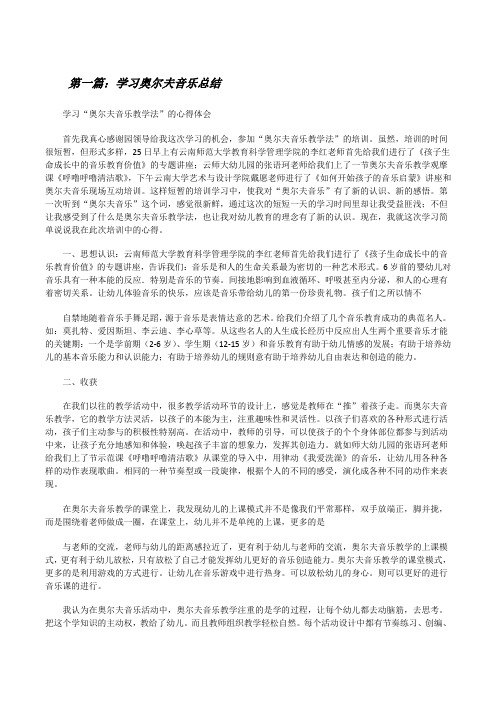 学习奥尔夫音乐总结[修改版]