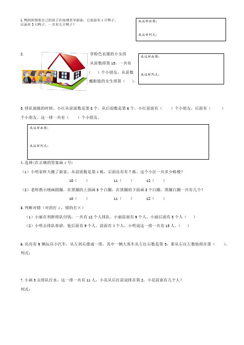 一年级数学智慧广场-重叠问题