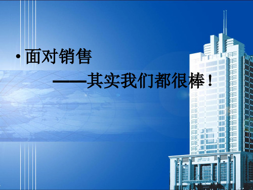 医药代表培训教材PPT课件【精编】