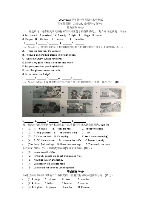 小四英语期末真题郑州中原区2017~2018学年第一学期