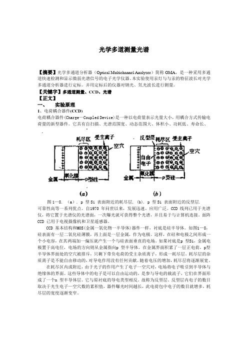 光学多道测量