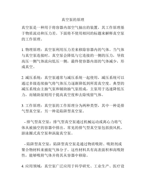 真空泵的原理