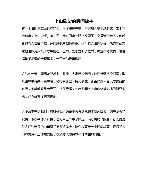 上山砍柴的民间故事