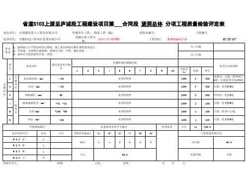 圆管涵分项评定