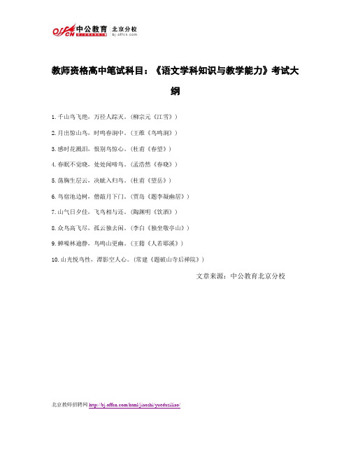 教师资格高中笔试科目：《语文学科知识与教学能力》考试大纲