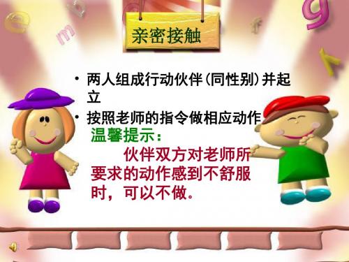 小学心理健康教育课件《身体“红绿灯”》