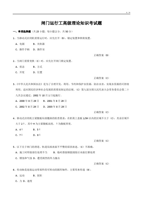 闸门运行工高级理论知识考试题