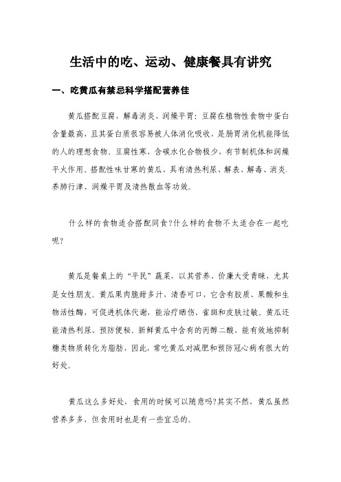 生活中的吃、运动、健康餐具有讲究