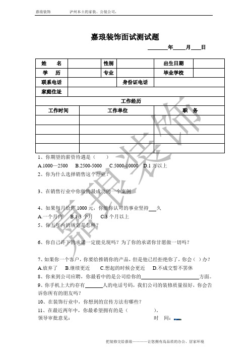 装饰公司员工面试试题