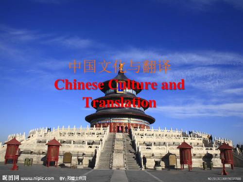 中国文化与翻译  Chinese Culture and Translation