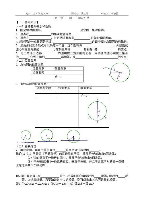 第三章圆复习课