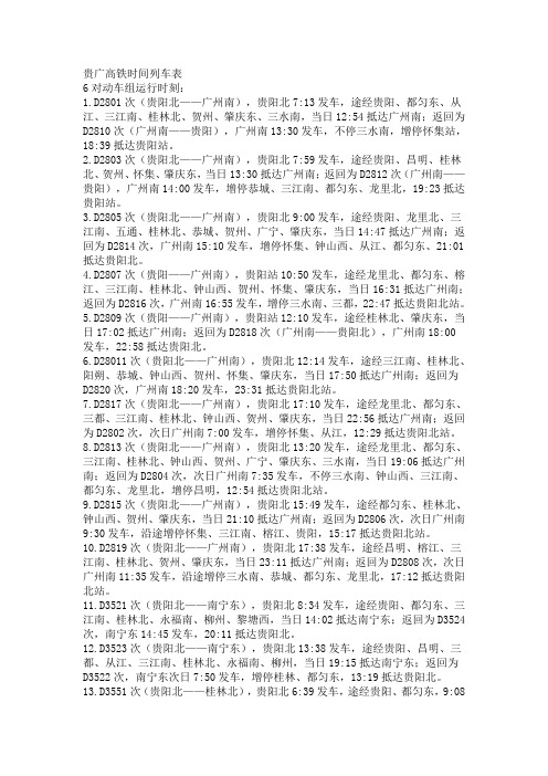 贵广高铁时间列车表