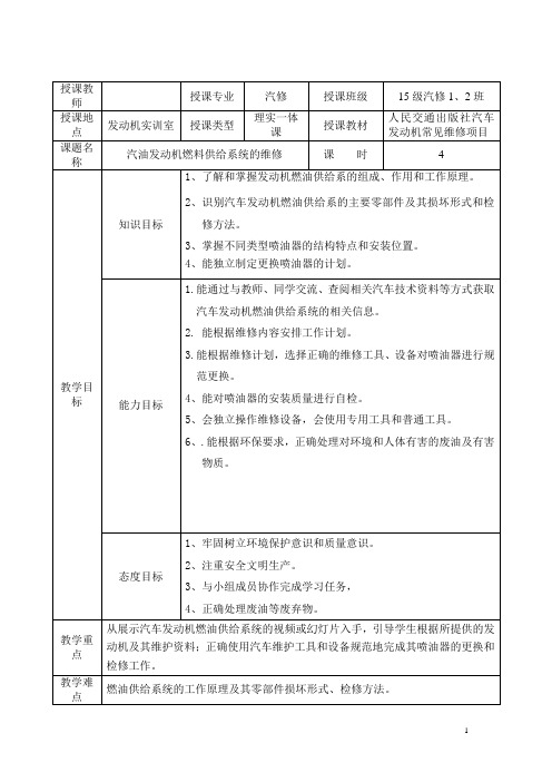 燃料供给系统的维修教学设计