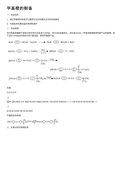 甲基橙的制备