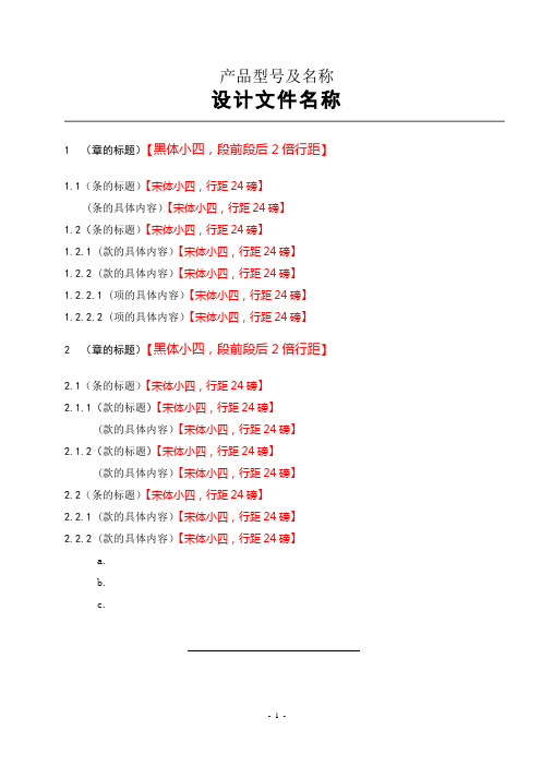 24设计文件条文编排格式示例