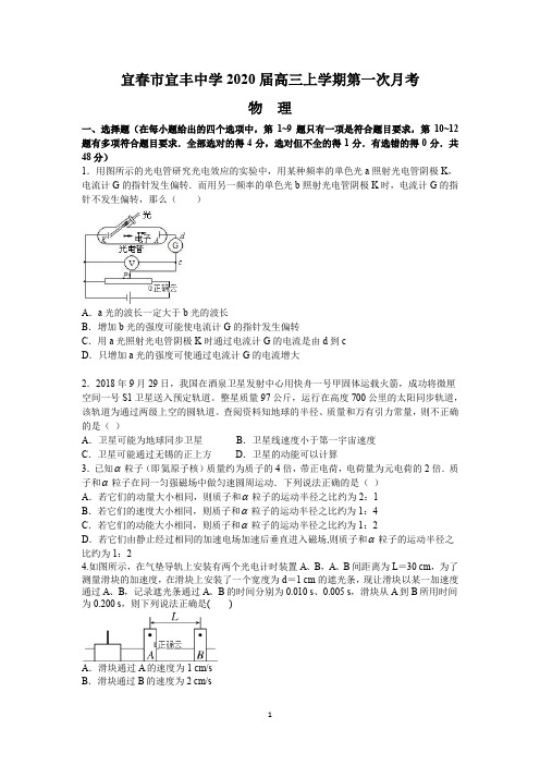 宜春市宜丰中学2020届高三上学期第一次月考(物理)