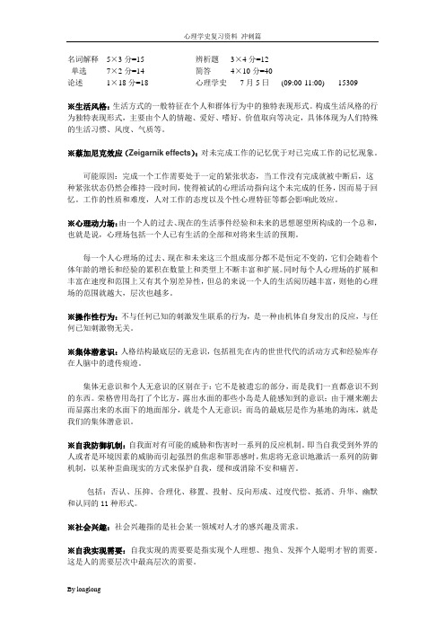 心理学史复习资料