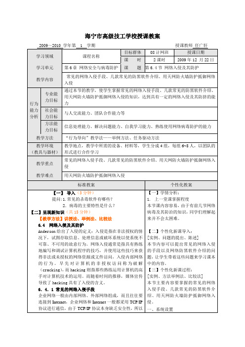 天网防火墙课教案