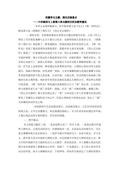 六年级语文上三单元教材分析