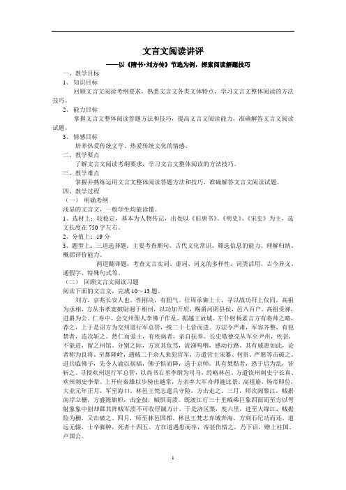 人教版高中语文选修《文之都  第五单元 散而不乱 气脉中贯  赏析指导》公开课教案_1