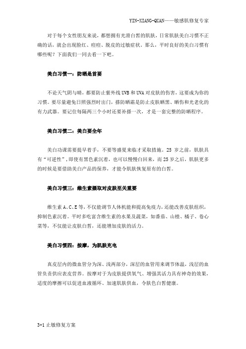 脸部过敏发红怎么办,正确防敏感的美白习惯