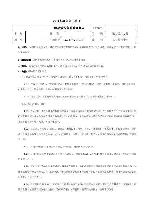 新放行条管理规定