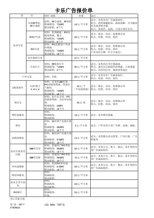 图文报价单