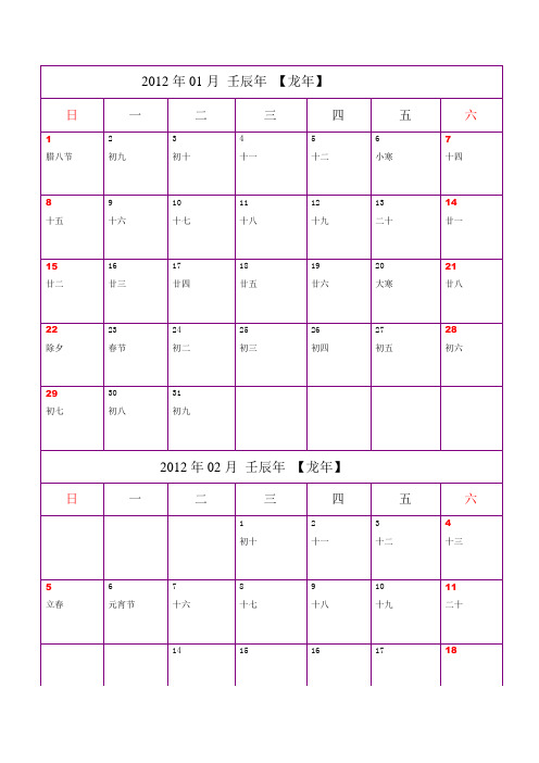 2012年历 适合打印 方便携带