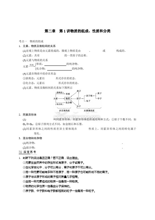 必修1： 第二章 第1讲  物质的组成、性质和分类