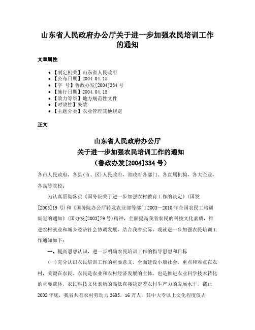 山东省人民政府办公厅关于进一步加强农民培训工作的通知