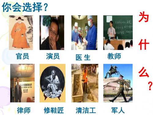 人教版初中语文九年级《梁启超 敬业与乐业》PPT