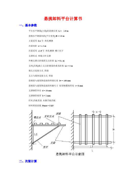 悬挑卸料平台计算书