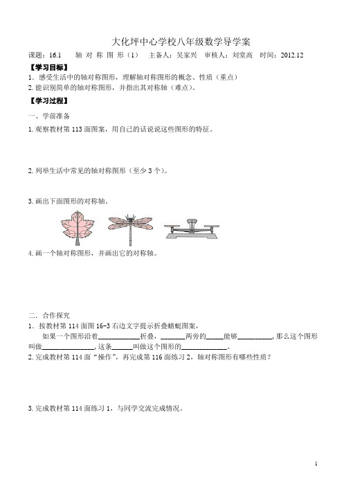 第十六章等腰三角形及轴对称图形导学案修改稿