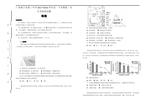 广西南宁市第三中学2017-2018学年高一下学期第一次月考地理试题(Word版含解析)