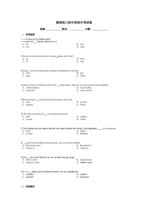 陕西初三初中英语月考试卷带答案解析
