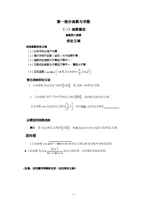 求函数的定义域、解析式、值域的方法