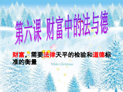 九年级政治第六课课件