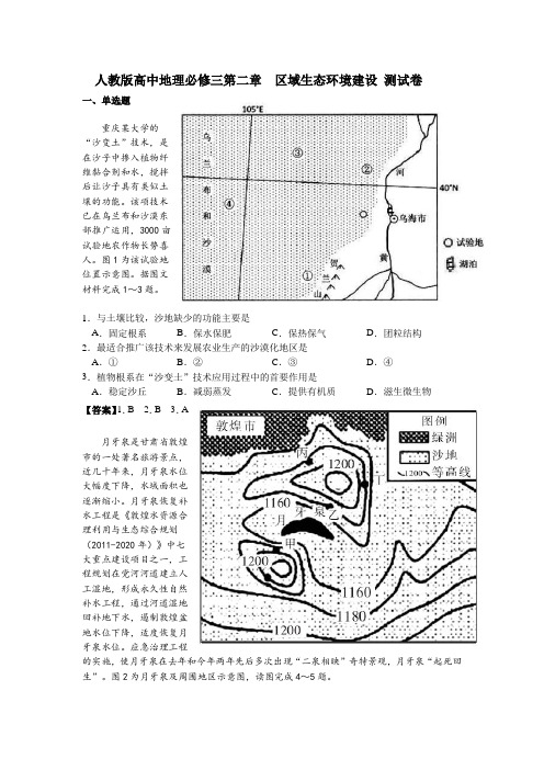 人教版高中地理必修三第二章  区域生态环境建设测试卷