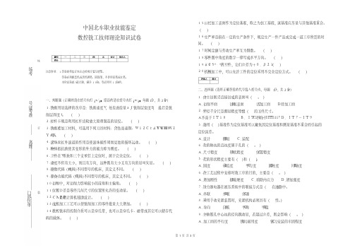 数控铣工技师理论知识试卷