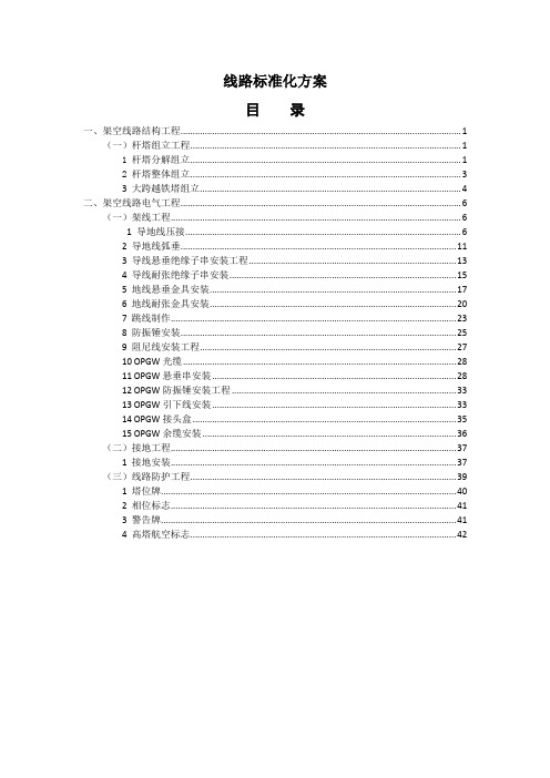 四川能投_——35-110kV线路标准化方案